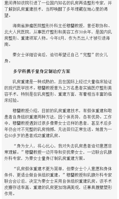 《海南在線》：海南首例機(jī)器人乳房重建術(shù)在省腫瘤醫(yī)院成功實(shí)施3.png