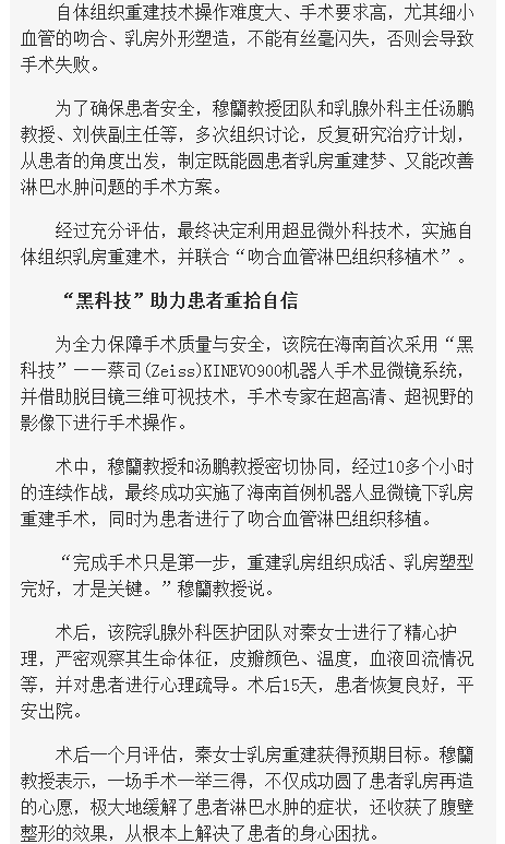 《海南在線》：海南首例機(jī)器人乳房重建術(shù)在省腫瘤醫(yī)院成功實(shí)施4.png