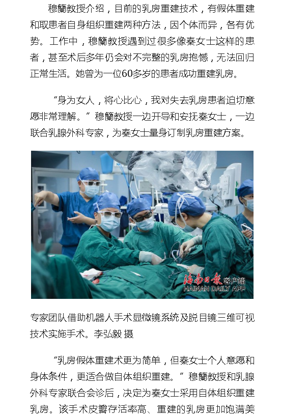 《人民網(wǎng)》：海南首例機(jī)器人“顯微鏡下”乳房重建術(shù)在省腫瘤醫(yī)院成功實(shí)施3.png