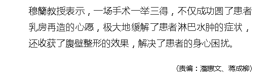 《人民網(wǎng)》：海南首例機(jī)器人“顯微鏡下”乳房重建術(shù)在省腫瘤醫(yī)院成功實(shí)施6.png