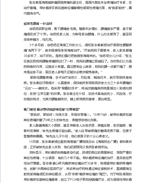 《新浪微博》：你的痛 我最懂——記海南省腫瘤醫(yī)院疼痛科張志春教授2.png