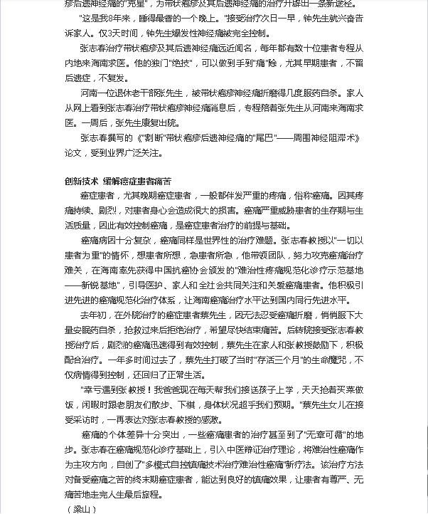 《新浪微博》：你的痛 我最懂——記海南省腫瘤醫(yī)院疼痛科張志春教授3.png