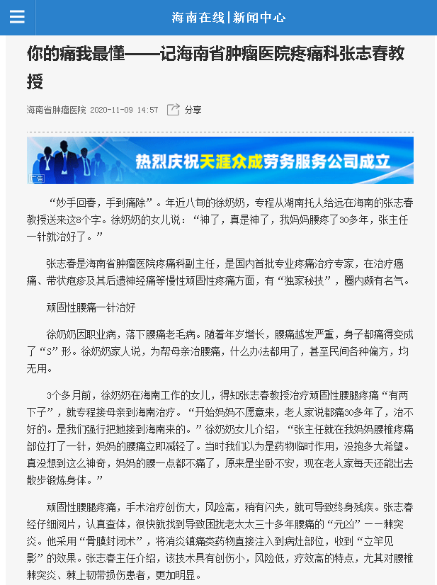 《海南在線》：你的痛我最懂——記海南省腫瘤醫(yī)院疼痛科張志春教授.png