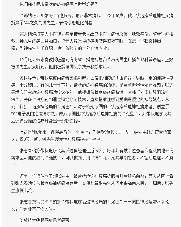 《海南在線》：你的痛我最懂——記海南省腫瘤醫(yī)院疼痛科張志春教授2.png