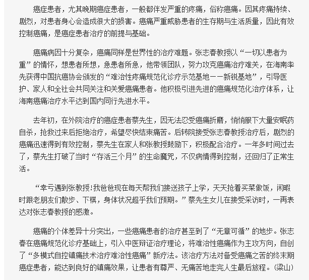 《海南在線》：你的痛我最懂——記海南省腫瘤醫(yī)院疼痛科張志春教授3.png