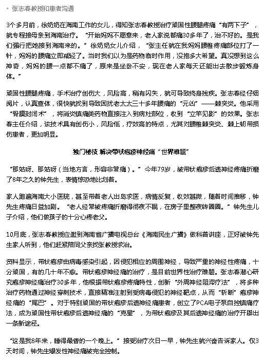《鳳凰網(wǎng)海南》：你的痛 我最懂——記海南省腫瘤醫(yī)院疼痛科張志春教授2.png