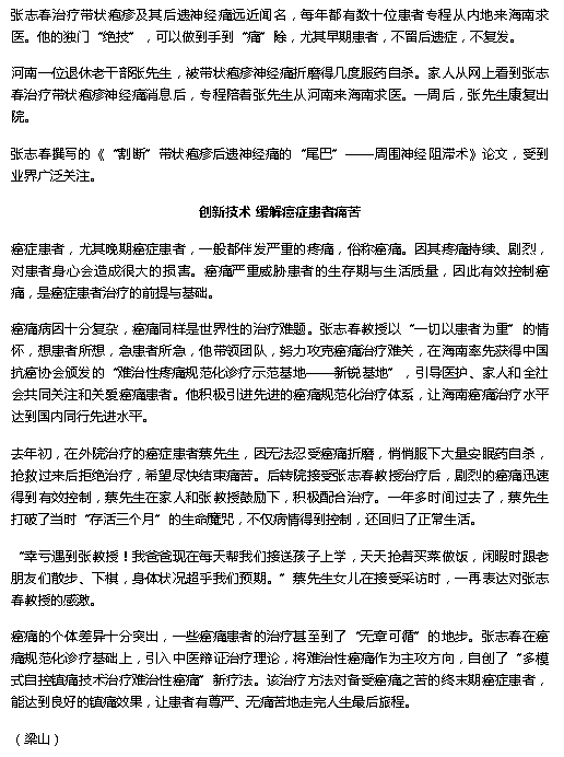 《鳳凰網(wǎng)海南》：你的痛 我最懂——記海南省腫瘤醫(yī)院疼痛科張志春教授3.png
