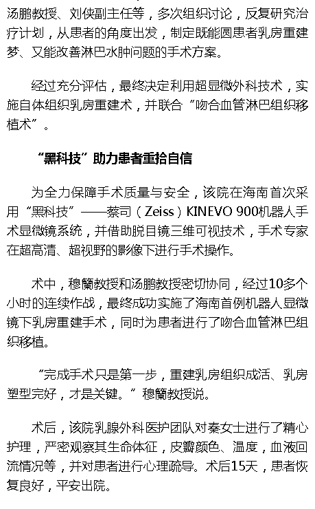 《海拔資訊》：海南首例機(jī)器人乳房重建術(shù)在省腫瘤醫(yī)院成功實(shí)施4.png