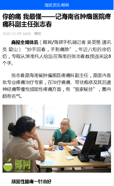 《海拔資訊》：你的痛 我最懂——記海南省腫瘤醫(yī)院疼痛科副主任張志春.png