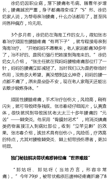 《海拔資訊》：你的痛 我最懂——記海南省腫瘤醫(yī)院疼痛科副主任張志春2.png