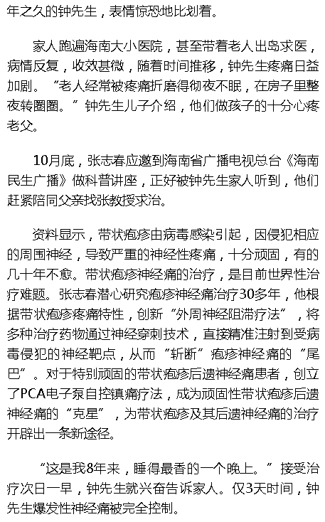 《海拔資訊》：你的痛 我最懂——記海南省腫瘤醫(yī)院疼痛科副主任張志春3.png