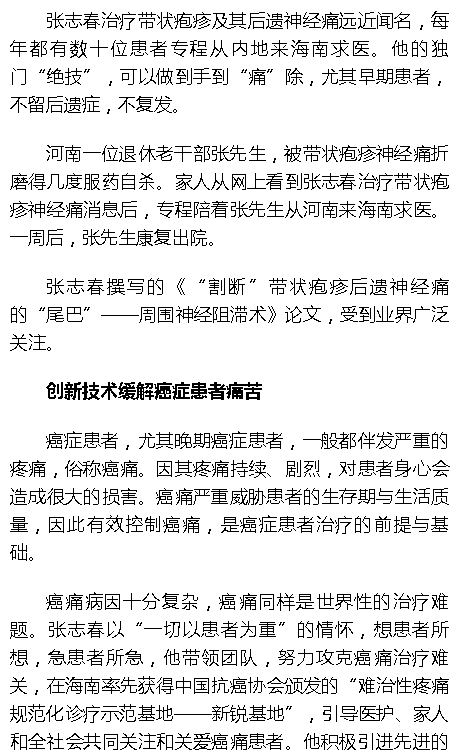 《海拔資訊》：你的痛 我最懂——記海南省腫瘤醫(yī)院疼痛科副主任張志春4.png