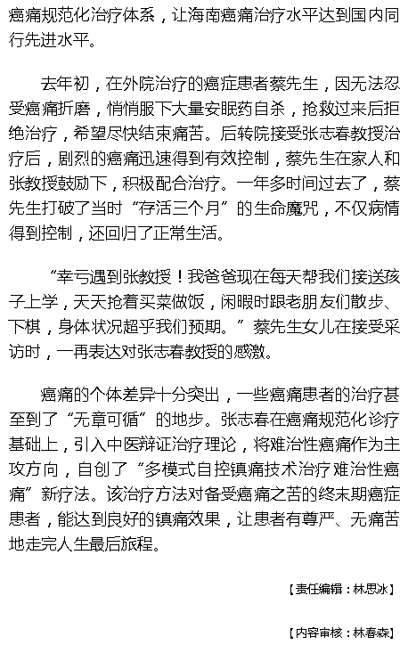 《海拔資訊》：你的痛 我最懂——記海南省腫瘤醫(yī)院疼痛科副主任張志春5.png