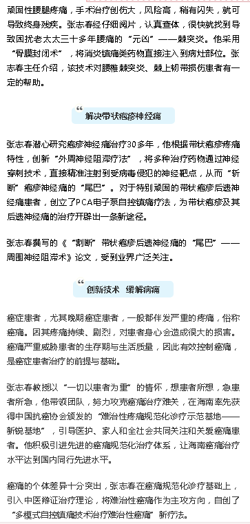 《?？谌請蟆罚汉Ｄ鲜∧[瘤醫(yī)院疼痛科張志春教授：自創(chuàng)“多模式自控鎮(zhèn)痛技術(shù)治療難治性癌痛”新療法2.png