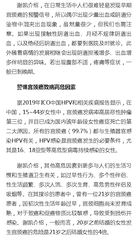 《人民網(wǎng)》：海南省腫瘤醫(yī)院主任醫(yī)師謝凱：重視和預(yù)防宮頸癌是女性的“必修課”2.png