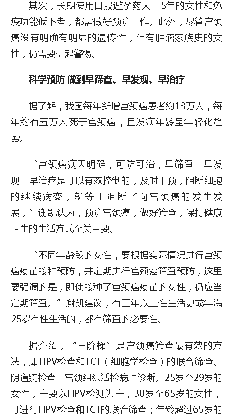 《人民網(wǎng)》：海南省腫瘤醫(yī)院主任醫(yī)師謝凱：重視和預(yù)防宮頸癌是女性的“必修課”3.png