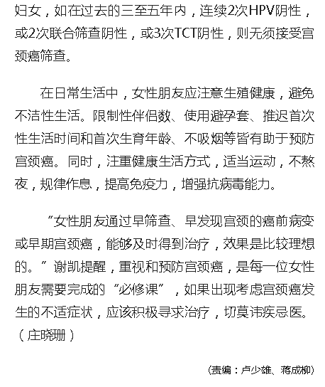 《人民網(wǎng)》：海南省腫瘤醫(yī)院主任醫(yī)師謝凱：重視和預(yù)防宮頸癌是女性的“必修課”4.png