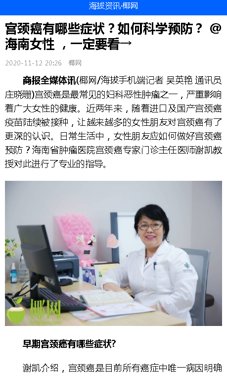 《海拔資訊》：宮頸癌有哪些癥狀？如何科學(xué)預(yù)防？ @海南女性 ，一定要看→宮頸癌有哪些癥狀？如何科學(xué)預(yù)防？ @海南女性 ，一定要看→.png
