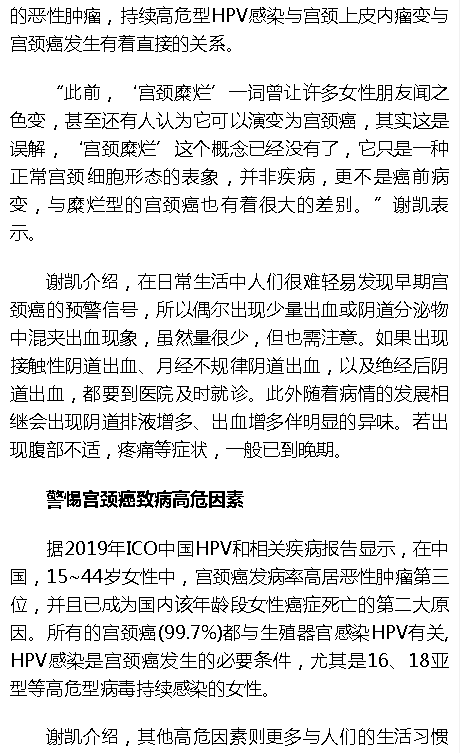 《海拔資訊》：宮頸癌有哪些癥狀？如何科學(xué)預(yù)防？ @海南女性 ，一定要看→宮頸癌有哪些癥狀？如何科學(xué)預(yù)防？ @海南女性 ，一定要看→2.png