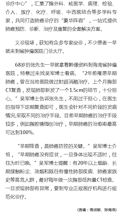 《人民網(wǎng)》：海南省腫瘤醫(yī)院開展“全球肺癌關(guān)注月”義診活動(dòng)3.png