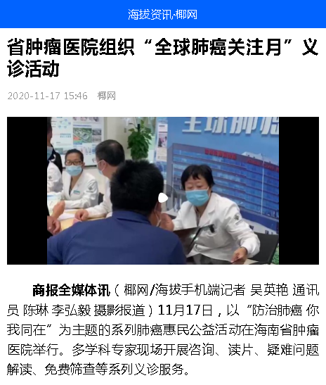 《海拔資訊》：省腫瘤醫(yī)院組織“全球肺癌關(guān)注月”義診活動.png