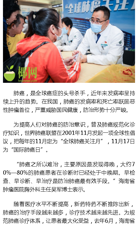 《海拔資訊》：省腫瘤醫(yī)院組織“全球肺癌關(guān)注月”義診活動2.png