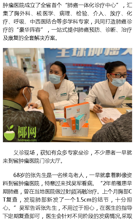 《海拔資訊》：省腫瘤醫(yī)院組織“全球肺癌關(guān)注月”義診活動3.png