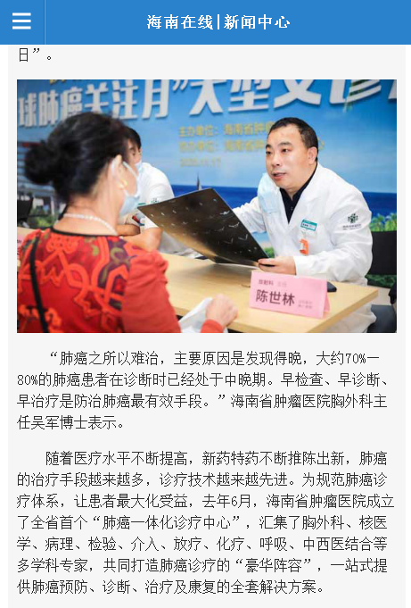 《海南在線》：省腫瘤醫(yī)院組織“全球肺癌關(guān)注月”義診活動(dòng)2.png