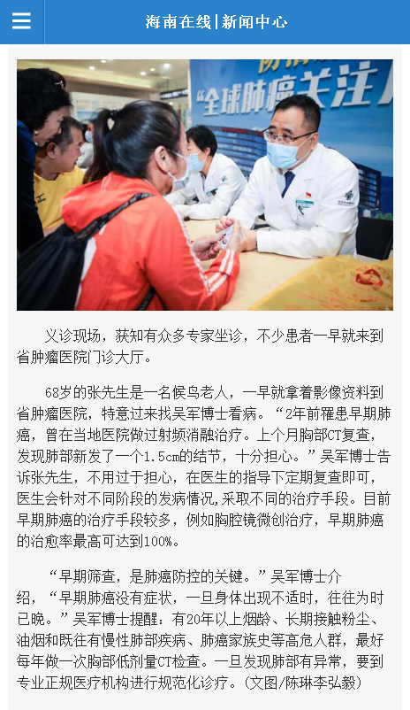 《海南在線》：省腫瘤醫(yī)院組織“全球肺癌關(guān)注月”義診活動(dòng)3.png