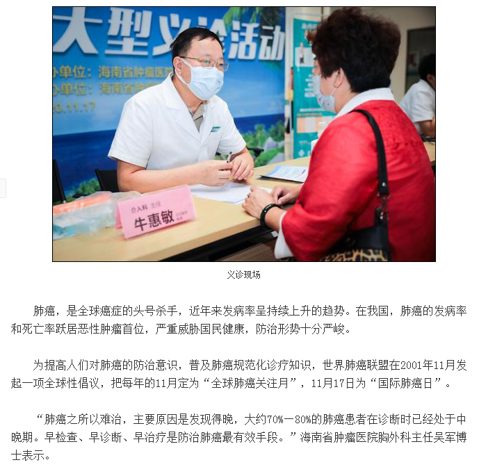 《新浪微博》：省腫瘤醫(yī)院組織“全球肺癌關(guān)注月”義診活動(dòng)2.png
