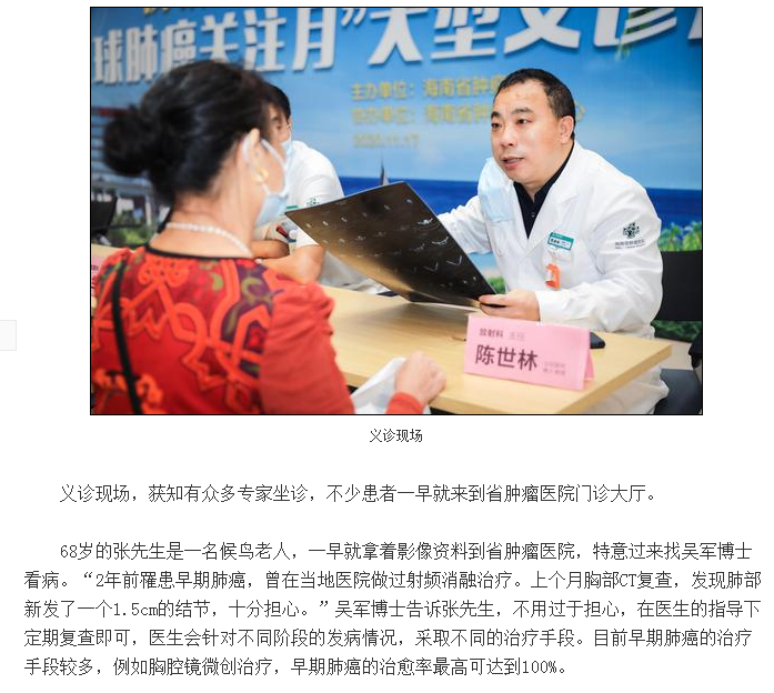 《新浪微博》：省腫瘤醫(yī)院組織“全球肺癌關(guān)注月”義診活動(dòng)4.png