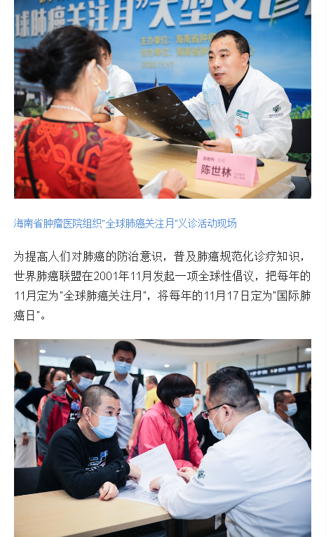 《海南日報》：海南省腫瘤醫(yī)院組織“全球肺癌關(guān)注月”義診活動2.png