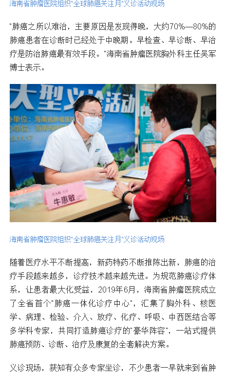 《海南日報》：海南省腫瘤醫(yī)院組織“全球肺癌關(guān)注月”義診活動3.png