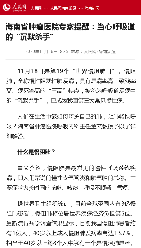 《人民網(wǎng)》：海南省腫瘤醫(yī)院專家提醒：當心呼吸道的“沉默殺手”.png