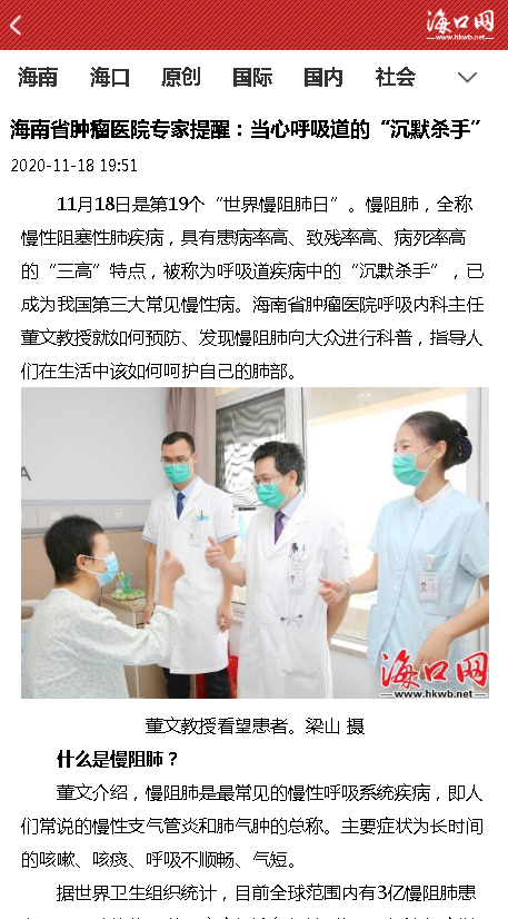 《海口網(wǎng)》：海南省腫瘤醫(yī)院專家提醒：當(dāng)心呼吸道的“沉默殺手”.png