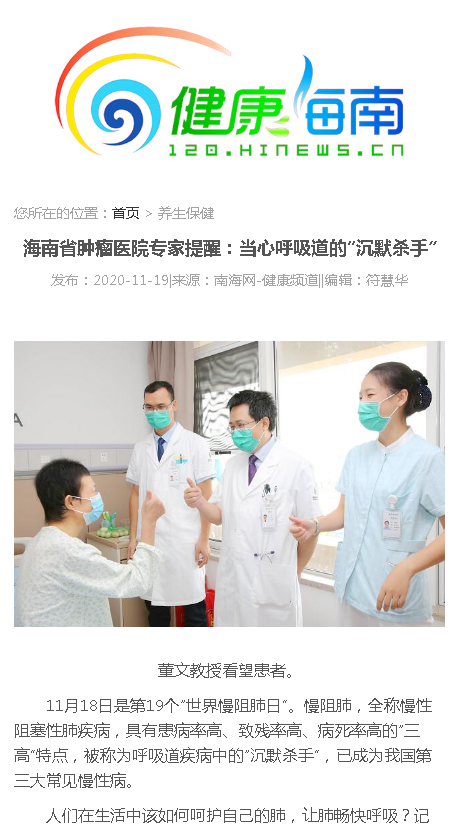 《健康海南》：海南省腫瘤醫(yī)院專家提醒：當(dāng)心呼吸道的“沉默殺手”.png