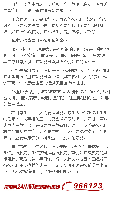 《健康海南》：海南省腫瘤醫(yī)院專家提醒：當(dāng)心呼吸道的“沉默殺手”3.png
