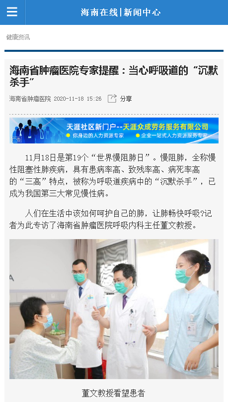 《海南在線》：海南省腫瘤醫(yī)院專家提醒：當心呼吸道的“沉默殺手”.png