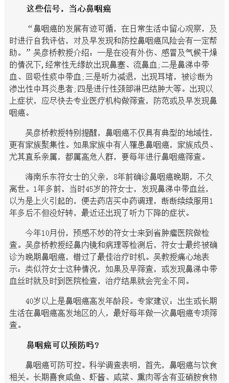 《海南在線》：鼻咽癌如何自我評估？海南省腫瘤醫(yī)院耳鼻咽喉專家吳彥橋教授支招2.png