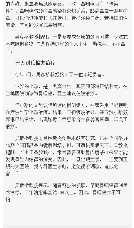 《海南在線》：鼻咽癌如何自我評估？海南省腫瘤醫(yī)院耳鼻咽喉專家吳彥橋教授支招3.png
