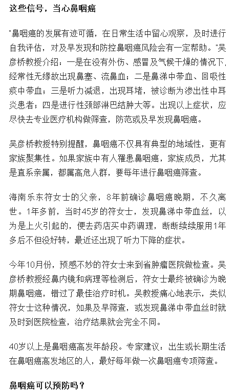 《海南日報》：鼻咽癌如何自我評估？來看看專家的治療“妙方”2.png