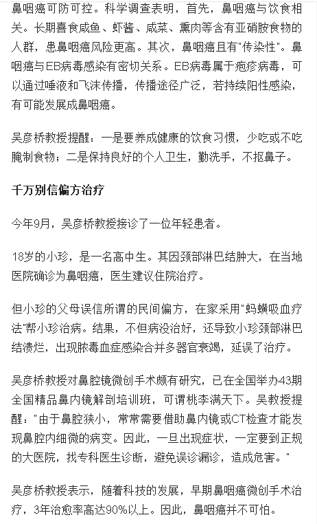《海南日報》：鼻咽癌如何自我評估？來看看專家的治療“妙方”3.png