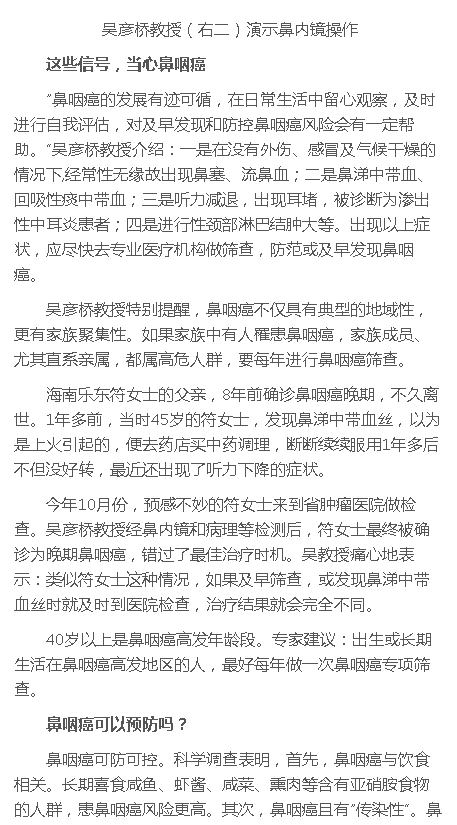 《健康海南》：鼻咽癌如何自我評(píng)估？省腫瘤醫(yī)院耳鼻咽喉專家告訴你2.png