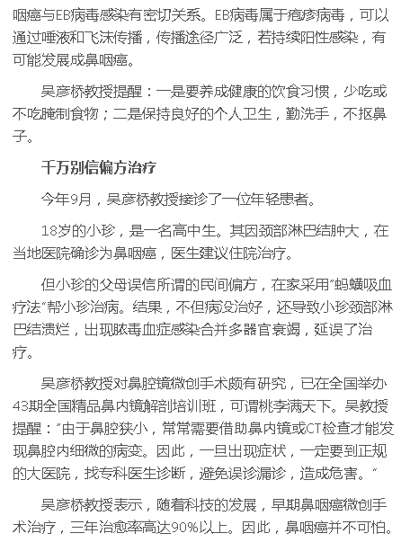《健康海南》：鼻咽癌如何自我評(píng)估？省腫瘤醫(yī)院耳鼻咽喉專家告訴你3.png