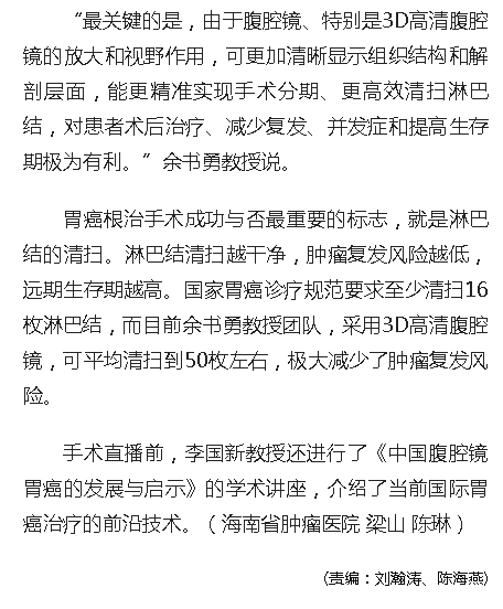 《人民網(wǎng)》：瓊粵專家同期獻(xiàn)技 提升海南胃癌微創(chuàng)手術(shù)水準(zhǔn)3.png
