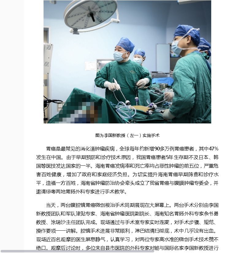 《海南健康網(wǎng)》：瓊粵專(zhuān)家聯(lián)手提升海南胃癌微創(chuàng)手術(shù)水準(zhǔn)2.png
