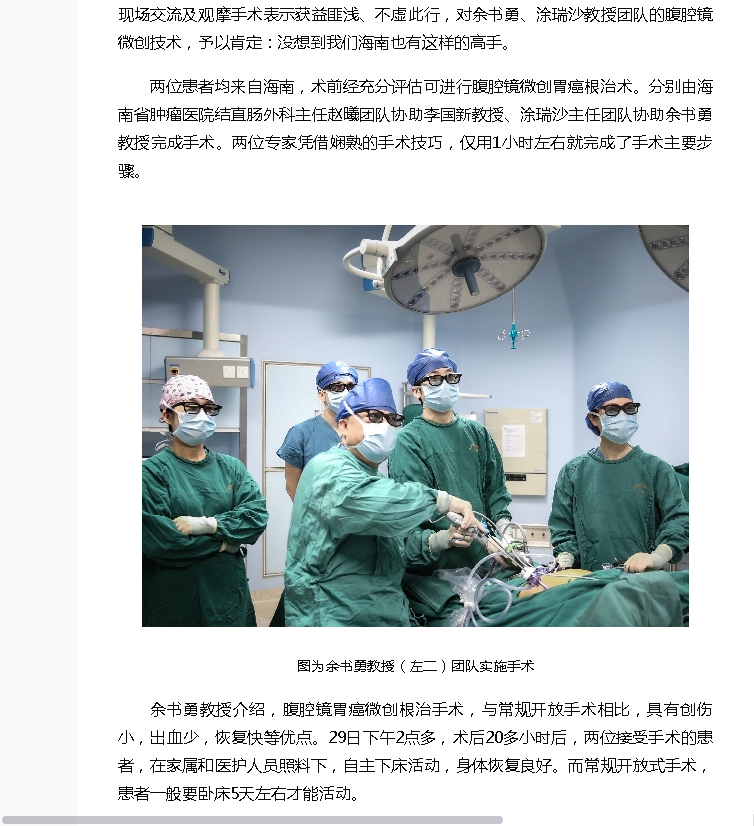 《海南健康網(wǎng)》：瓊粵專(zhuān)家聯(lián)手提升海南胃癌微創(chuàng)手術(shù)水準(zhǔn)3.png