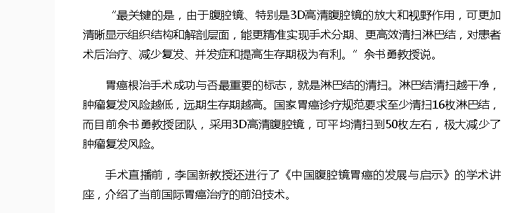 《海南健康網(wǎng)》：瓊粵專(zhuān)家聯(lián)手提升海南胃癌微創(chuàng)手術(shù)水準(zhǔn)4.png