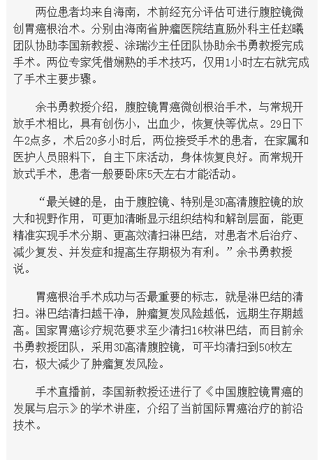 《海南在線》：瓊粵專(zhuān)家同期獻(xiàn)技提升海南胃癌微創(chuàng)手術(shù)水準(zhǔn)3.png