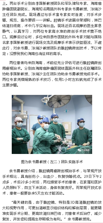 《產(chǎn)經(jīng)海南》：瓊粵專家聯(lián)手提升海南胃癌微創(chuàng)手術(shù)水準2.png